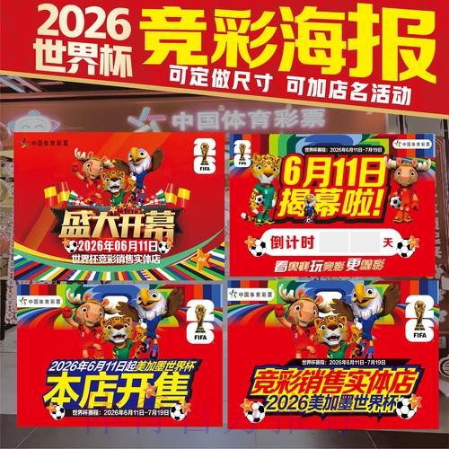 2026世界杯投注最新攻略:全方位分析与预测 2026世界杯投注最新攻略:全方位分析与预测