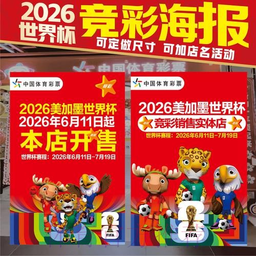 2026世界杯投注最新攻略:全方位分析与预测 2026世界杯投注最新攻略:全方位分析与预测