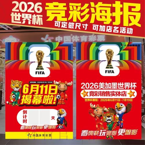 2026世界杯投注最新攻略:全方位分析与预测 2026世界杯投注最新攻略:全方位分析与预测